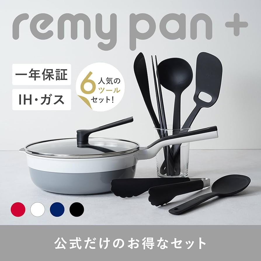 【新品】レミパンremy pan + 蓋つき 24cm ホワイト　グリップ付き 新品】レミパンremy pan + 蓋つき 24cm ホワイト グリップ付き